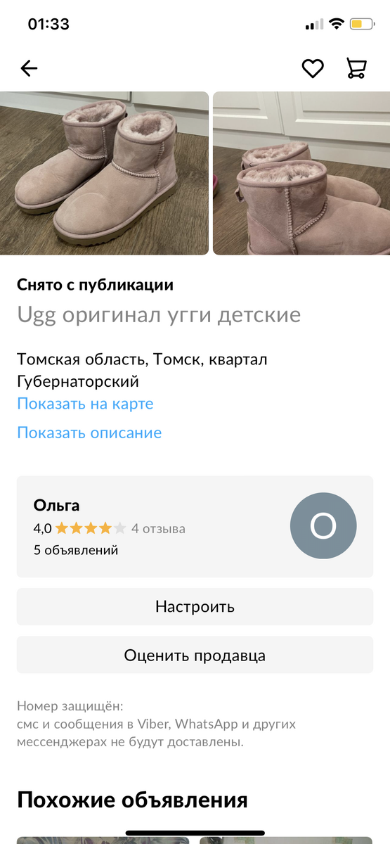 Такое приобретение удачное оказалось, девушка выставила две пары Ugg (цвет фуксия и пыльная роза), и мой размер 36! Правда продавец указал как детские)) Но это был полноразмерный 36🔥Цена была за 2 пары 3500₽