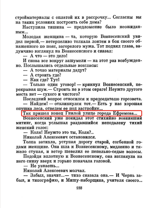 Как партийный босс выгнал рабочих из оврага