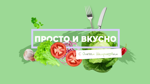 Просто и вкусно #2. Коми шаньги