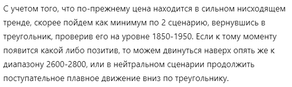 Выдержка из публикации прогноза от 18.08