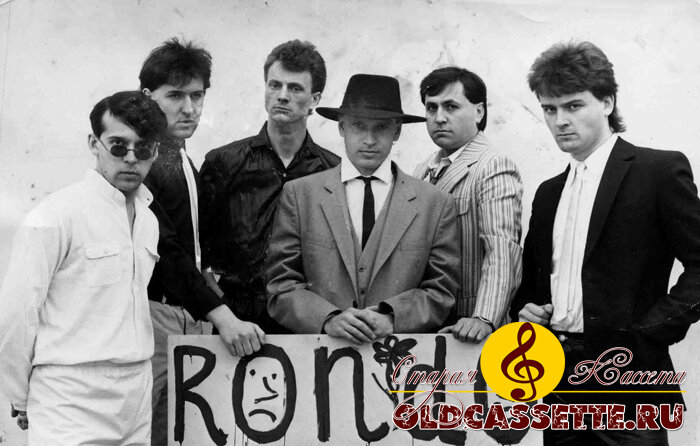 группа Рондо Михаила Литвина - oldcassette.ru