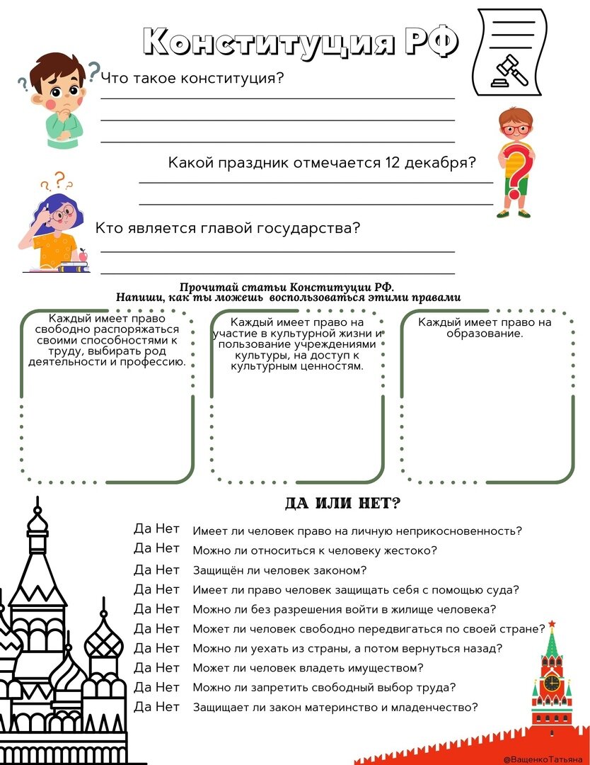 12 декабря День Конституции Российской Федерации | Будни советника  директора | Дзен