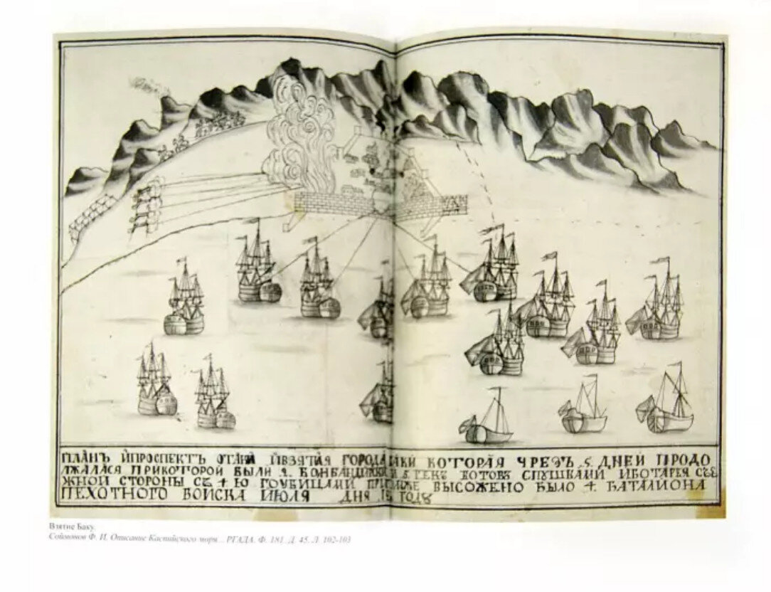 На фото: "Взатие Баку".