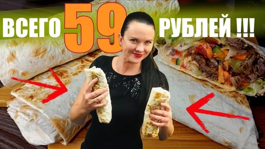 ЖАДНАЯ КУХНЯ! ДОМАШНЯЯ ШАУРМА из свинины за 59 рублей!