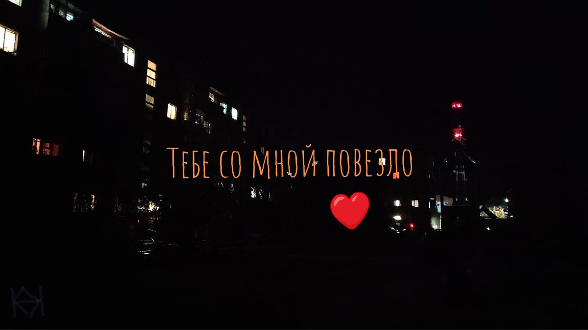 Тебе со мной повезло | Елена Халдина | Дзен