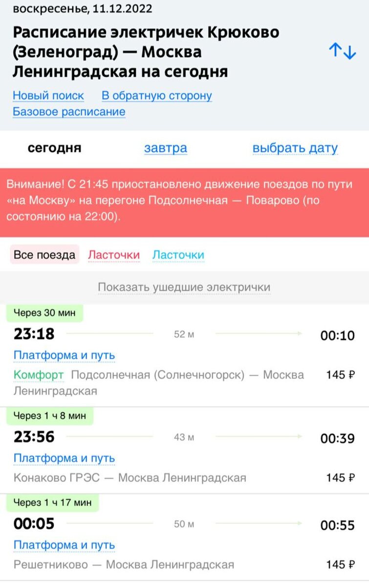 Электричка москва подсолнечная расписание. Станции от подсолнечной до Москвы.