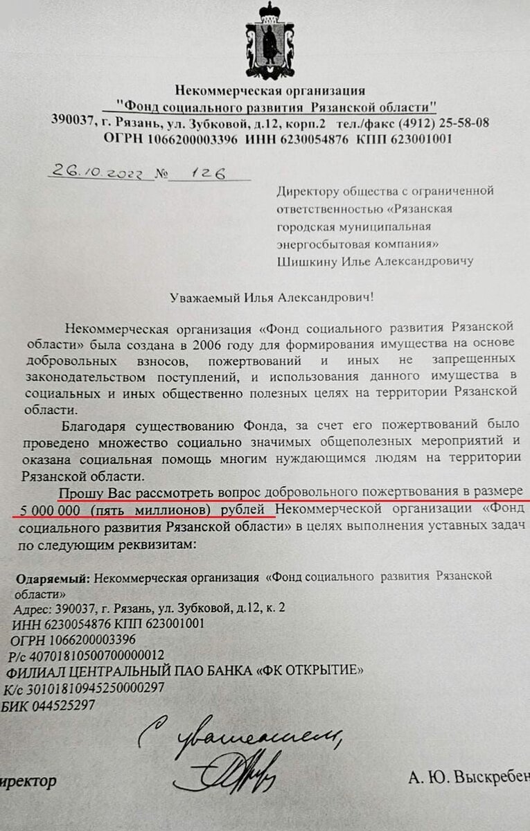    Чиновник направил письме директору РГМЭК с просьбой о выделении денег для выполнения уставных задач фонда. Фото: Новая газета.