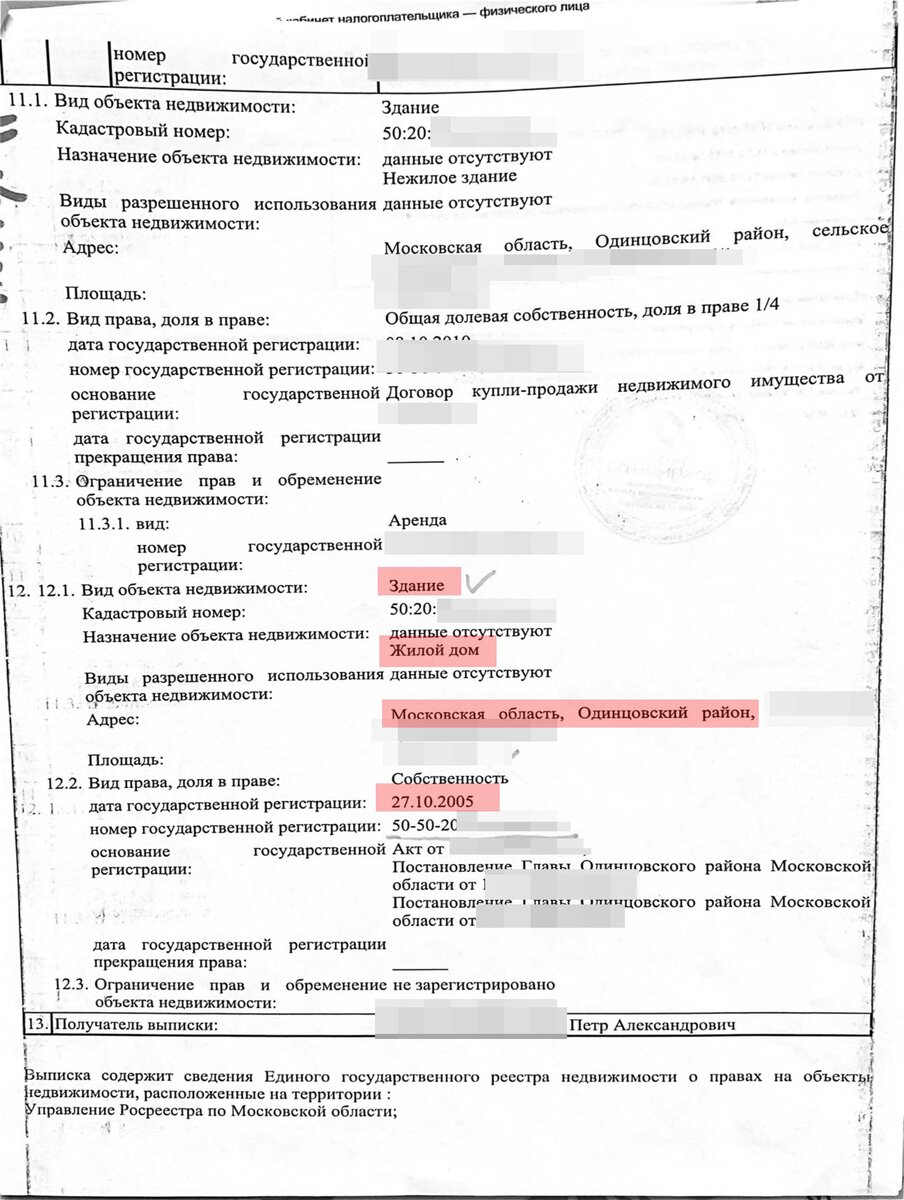 Исправить техническую ошибку Росреестра. Ерунда - сейчас подадим, через 3  дня все испаравят! (Спойлер - нет) | Юристы в недвижимости | Дзен