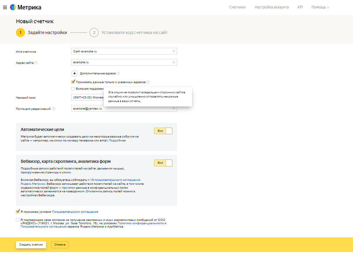 Настройка Яндекс.Метрики | Точка Реклама | Дзен