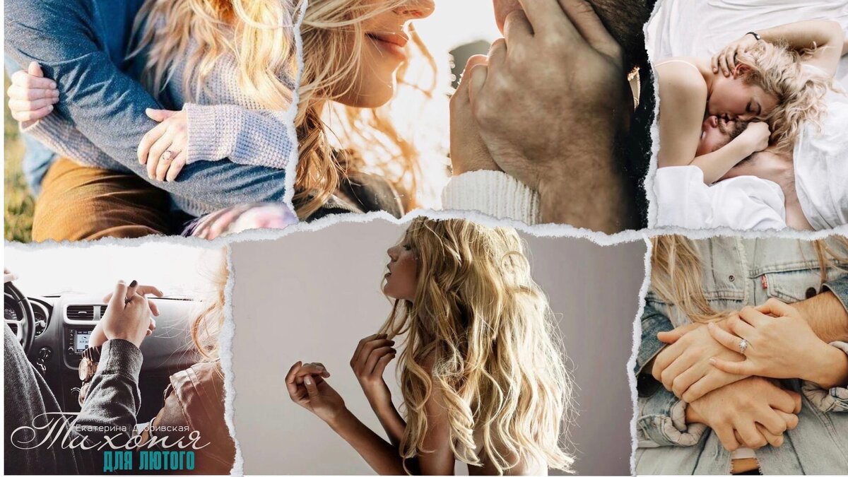 "Тихоня для Лютого", автор Екатерина Дибривская