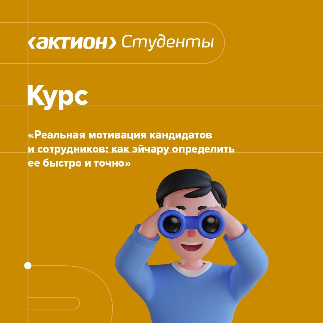 Мотивация кандидатов. Мотивация кандидатов. Тесты для оценки мотивации. Тест на мотивацию. Мотивация кандидата.