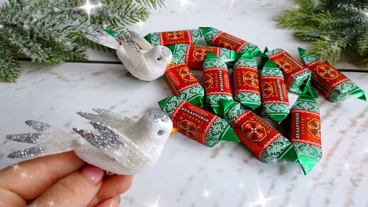 🔥Купила КОНФЕТЫ и БЕЛЫЕ ПТИЧКИ🔥 Новогодний мини подарок своими руками🔥 DIY Christmas gift