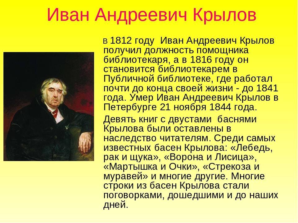 Крылов презентация 4 класс к уроку литературного чтения