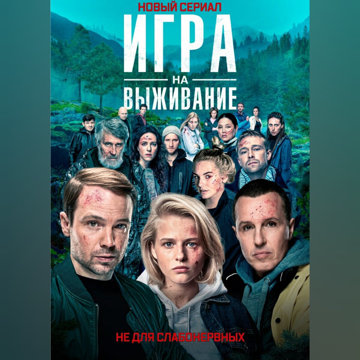 Постер к сериалу