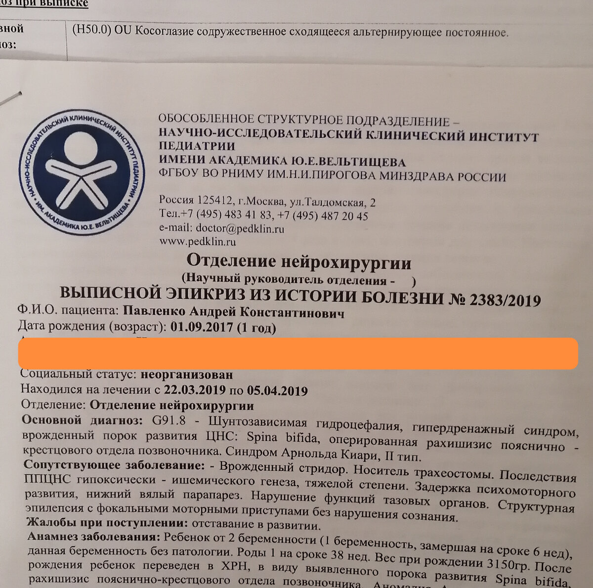 Какая-то очередная выписка, где собраны все диагнозы 