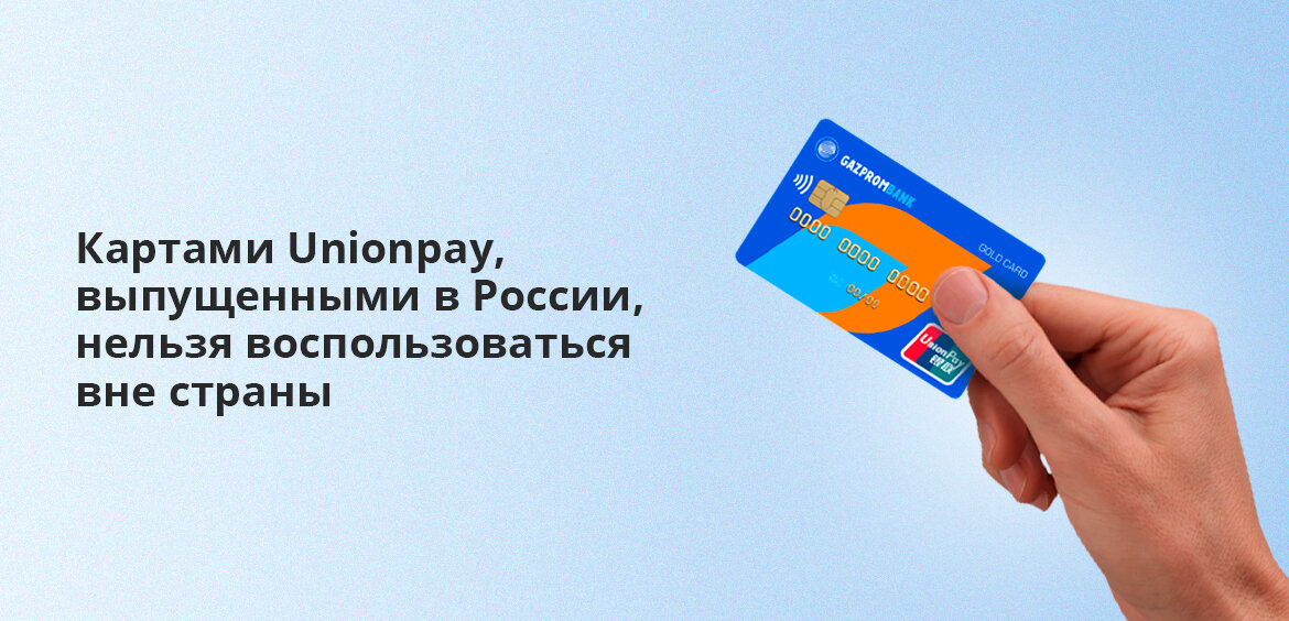 Карта unionpay отзывы