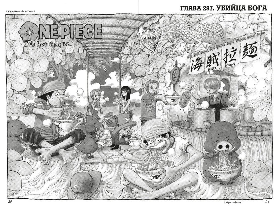 Обложка одной из глав манги Эйитиро Оды «One Piece. Большой куш. 11 Мы всегда будем здесь: Книги 31–33» © ООО «Издательская Группа «Азбука-Аттикус»