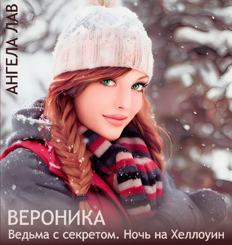 ведьма