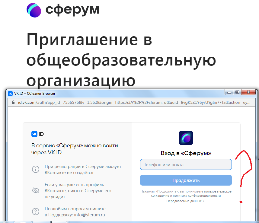 Скрин страницы регистрации на Сферум