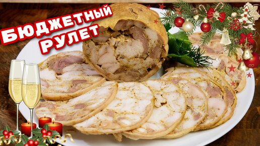 Как приготовить БЮДЖЕТНЫЙ РУЛЕТ из КУРИЦЫ на Новогодний стол. Ветчина, цыганка готовит.