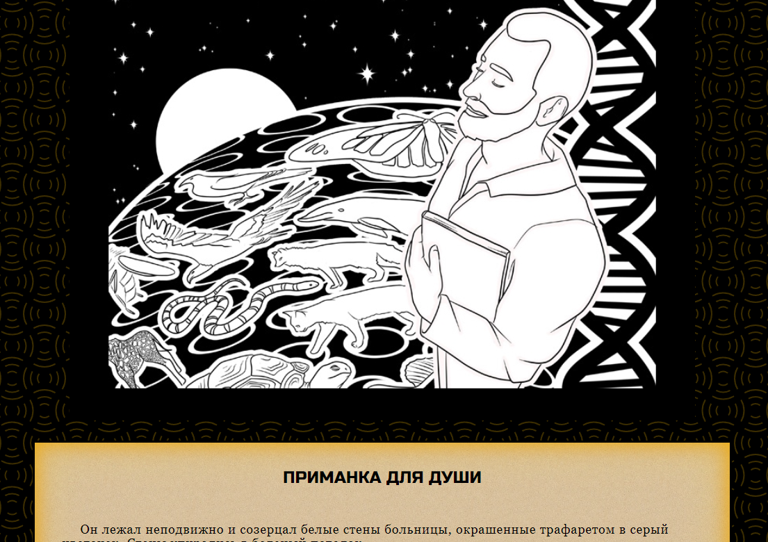 Сборник фантастических рассказов "Замирье" на mildegard.ru