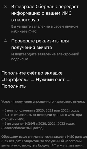 Алгоритм возврата 13% с ИИС часть 2