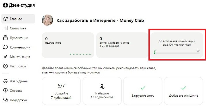 Как монетизировать Яндекс Дзен