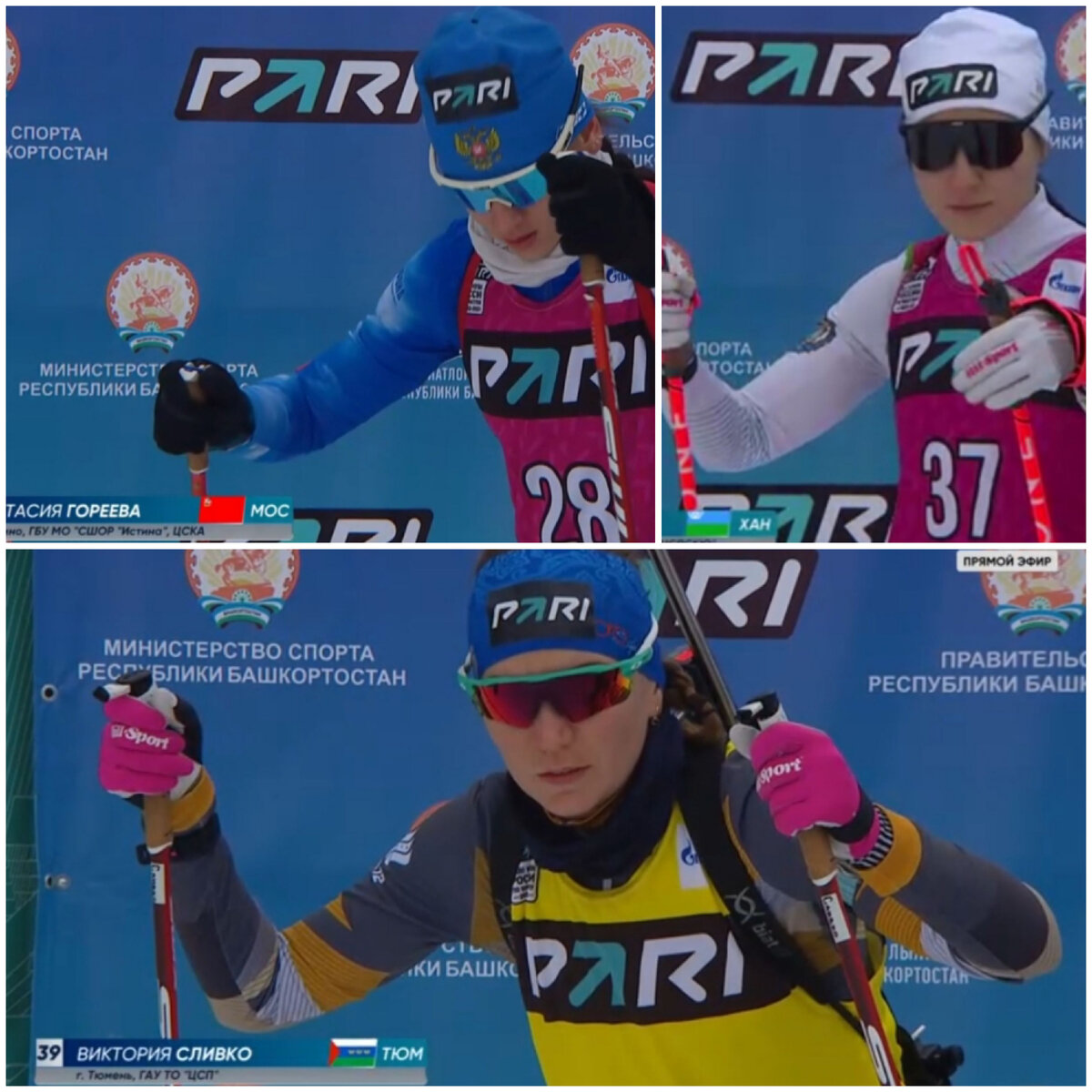 Старт Гореевой, Каплиной и Сливко 