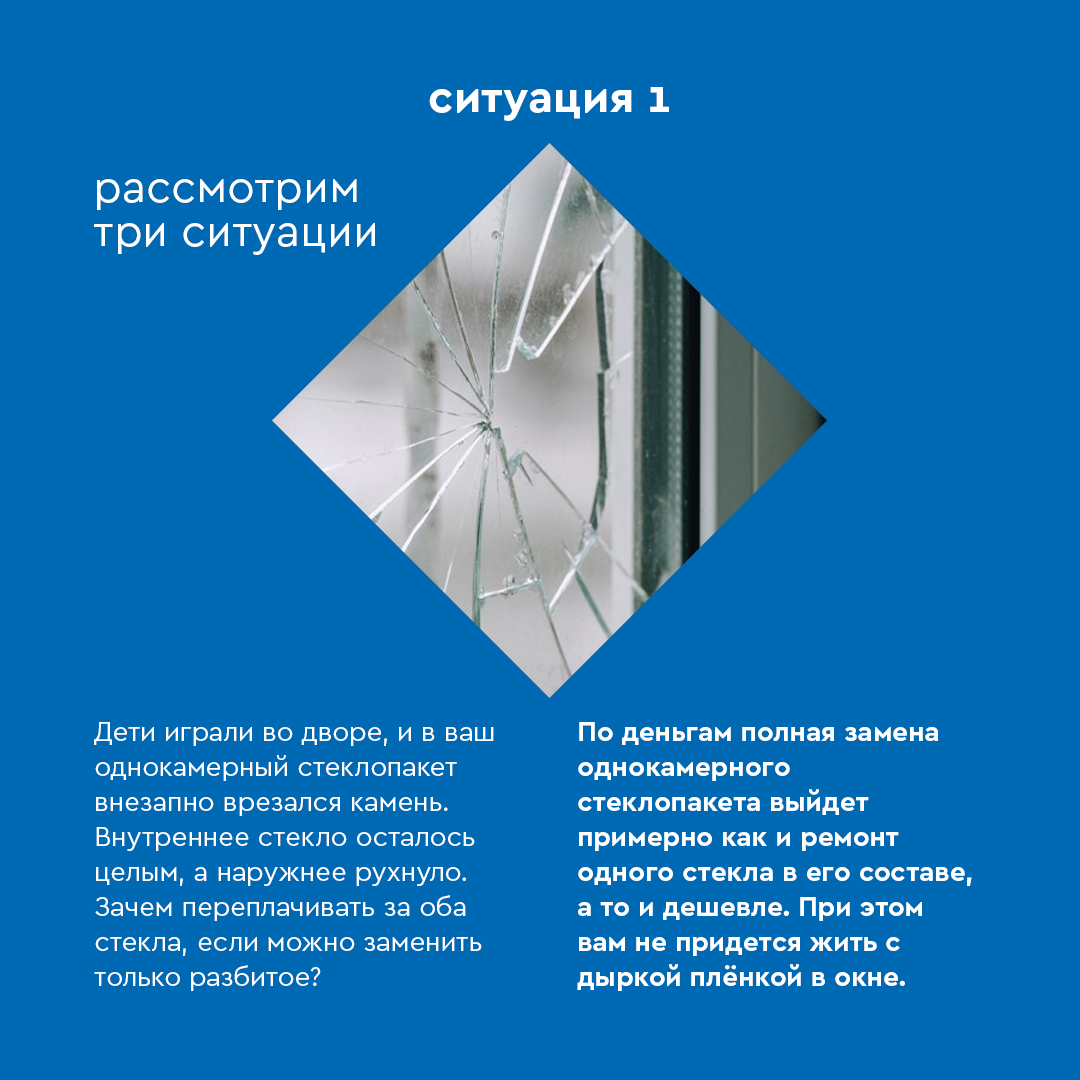 Оно разбито! Можно ли заменить только одно стекло, а не весь стеклопакет? |  Пластиковые окна VEKA | Дзен