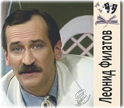 Леонид Филатов - артист, поэт, ведущий, публицист, режиссер. И во всех ипостасях талант очевиден. Фото Яндекс.Картинки. 