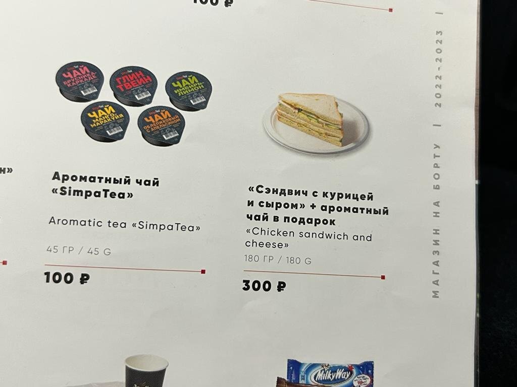 Рейс \"Москва-Сочи\": Сколько стоит заварить Доширак и выпить на борту ...