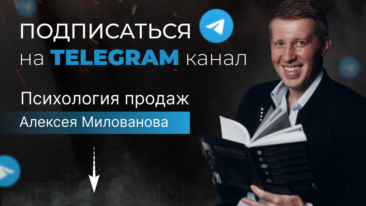 Алексей Милованов - топовый эксперт в области продающих выступлений и вебинаров.