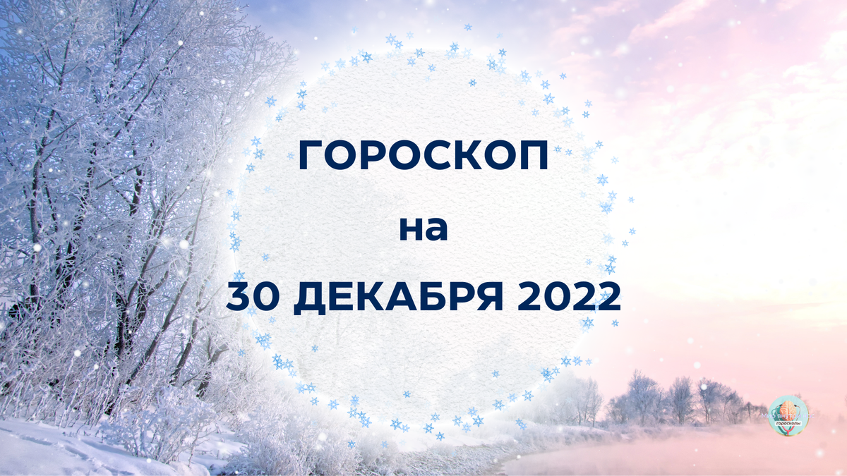 Про декабрь 2022