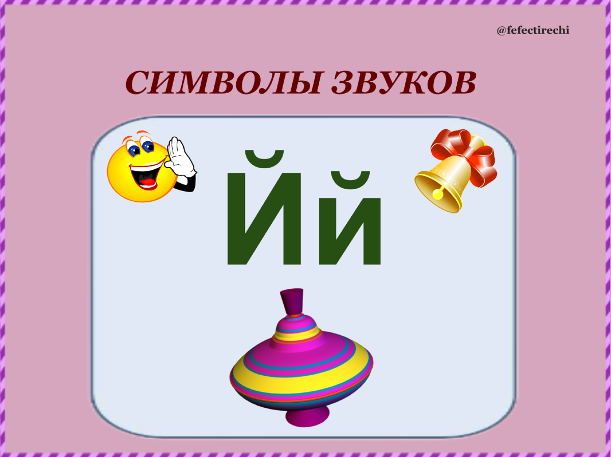 Звук 6 7