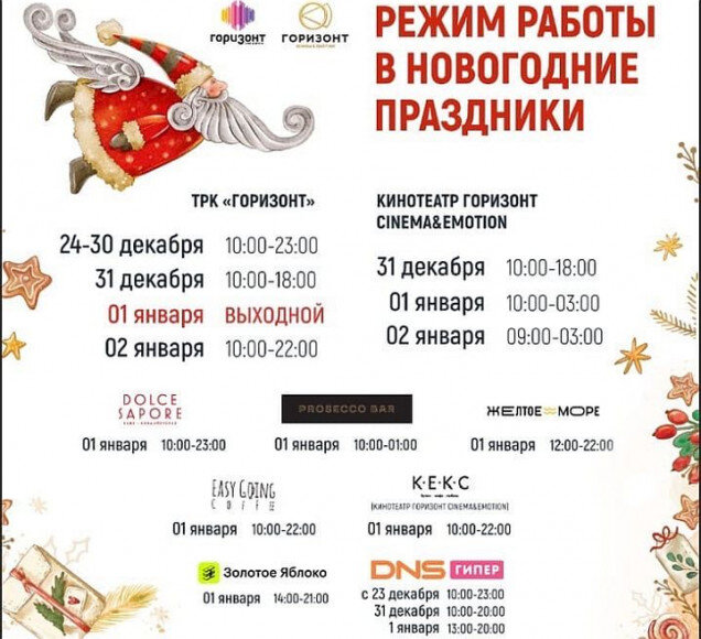 Днс график работы 1 января