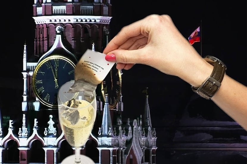 Под бой курантов надо успеть съесть сожженную записку ссжеланием.  Фото из открытых источников