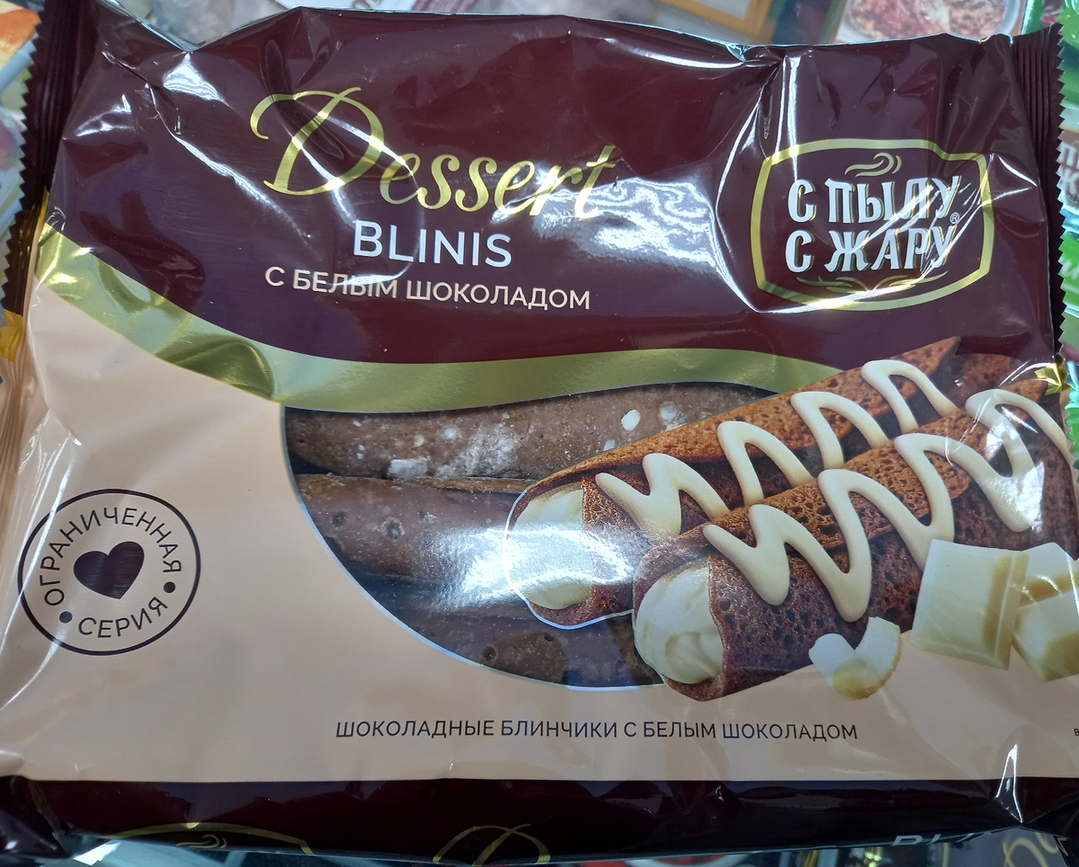Блинчики «Dessert BLINIS» (фото автора)  