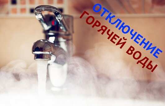Перерасчет платы при отключении подачи холодной воды