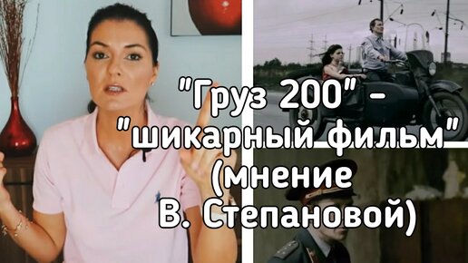 Груз 200 (фильм 2007)