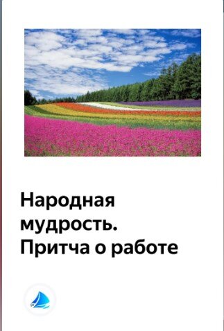 Причта про соху