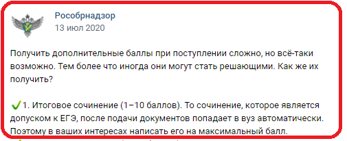 скриншот из группы Рособрнадзора https://vk.com/rosobrnadzor 