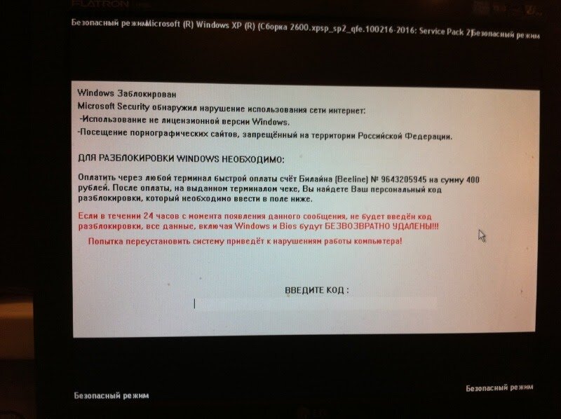 Почему заблокирован вход. Windows заблокирован. Компьютер заблокирован виндовс 7. Ваш виндовс заблокирован. Что делать если виндовс заблокирован.