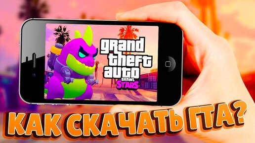 КАК СКАЧАТЬ ГТА САМП НА ТЕЛЕФОН АНДРОИД ЧЕРЕЗ ЛАУНЧЕР? GTA SAMP.