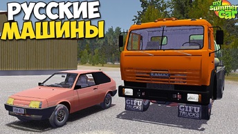 My Russian Car - Мод НА Русский Автопром