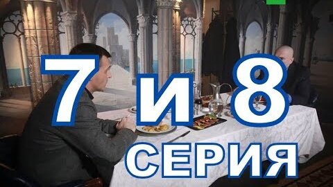 Канцелярская крыса 2. Большой передел 8 серия (2019)