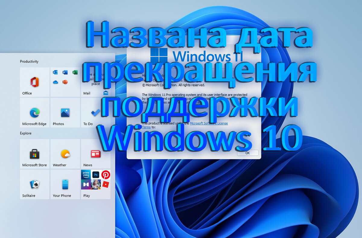 Названа дата прекращения поддержки Windows 10, объявлена Windows 11 которая  придет на замену. | C7AY PROD | Дзен