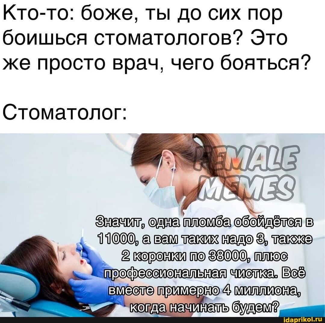 Почему я боюсь стоматологов