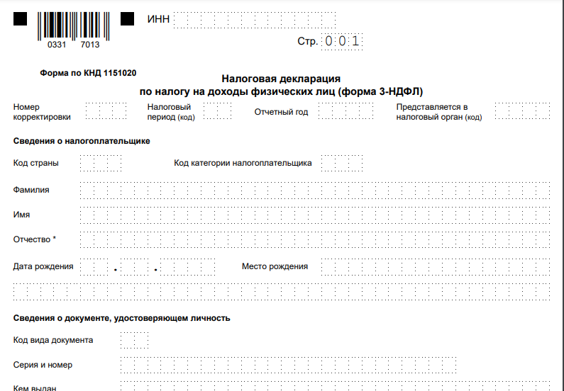 Заполнение декларации 3 ндфл