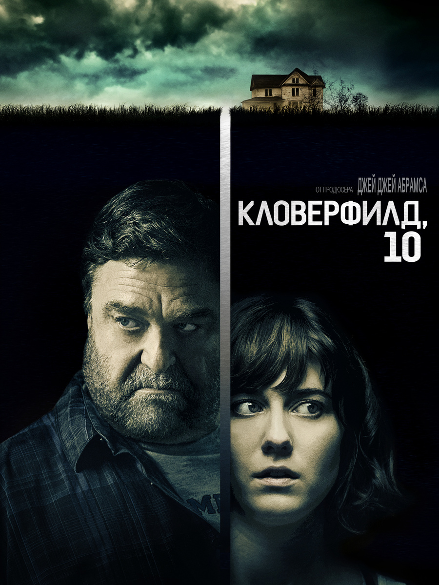 Героиня приходит в себя после ужасной аварии и понимает, что находиться в заточении в подземном бункере. Мужчина говорит, что за пределами бункера находиться нельзя, так как была совершена химическая атака и мир более не пригоден для жизни. Девушка не может доверять надзирателю, так как уверена, что он что-то скрывает.