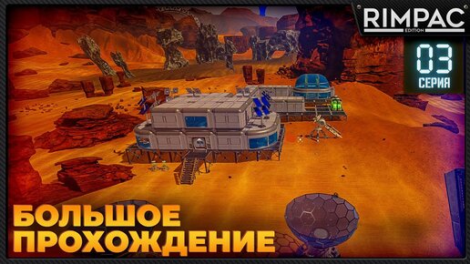 The Planet Crafter _ Большое прохождение _ Серия 3